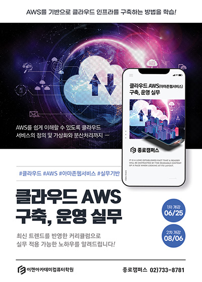 클라우드 AWS
구축, 운영 실무